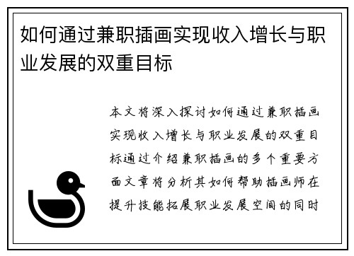 如何通过兼职插画实现收入增长与职业发展的双重目标