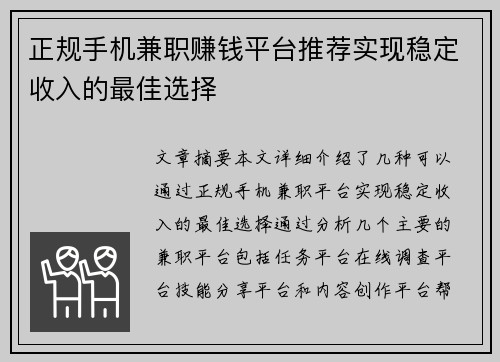 正规手机兼职赚钱平台推荐实现稳定收入的最佳选择