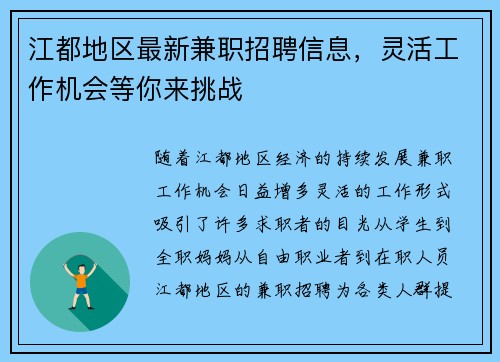 江都地区最新兼职招聘信息，灵活工作机会等你来挑战
